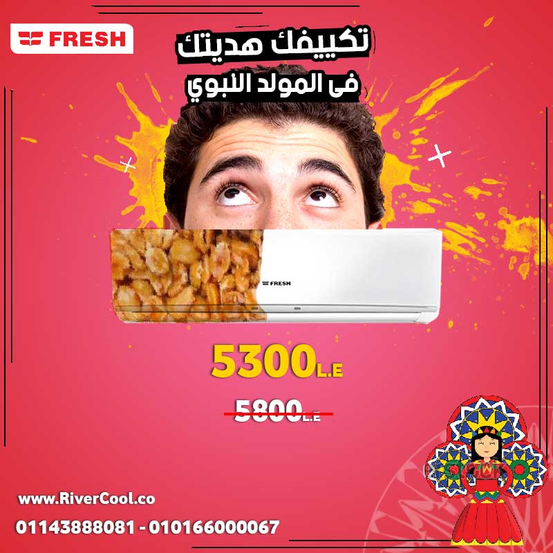 اقوي العروض علي تكييف فريش نيو بروفيشنال