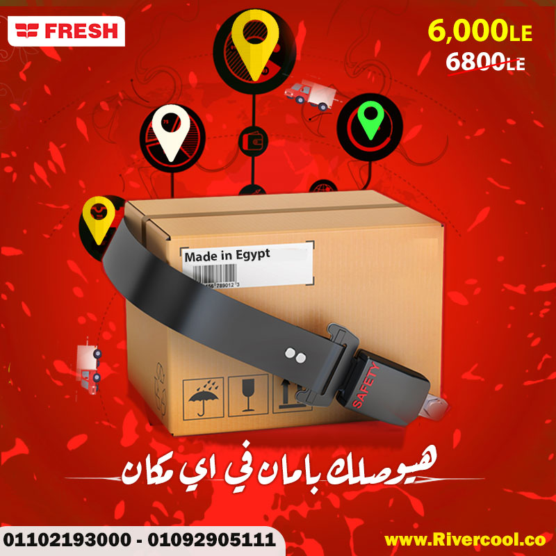 تكييف فريش باقل سعر و هيوصلك في اي مكان