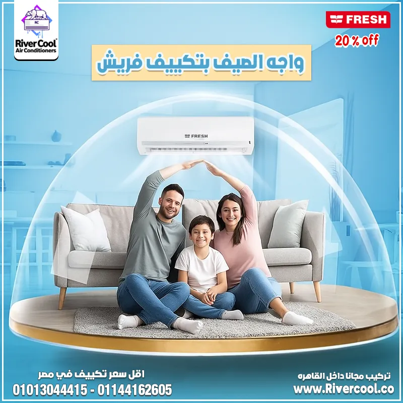 تكييف فريش هامر بارد 1.5حصان بسعر مميز لفتره محدوده