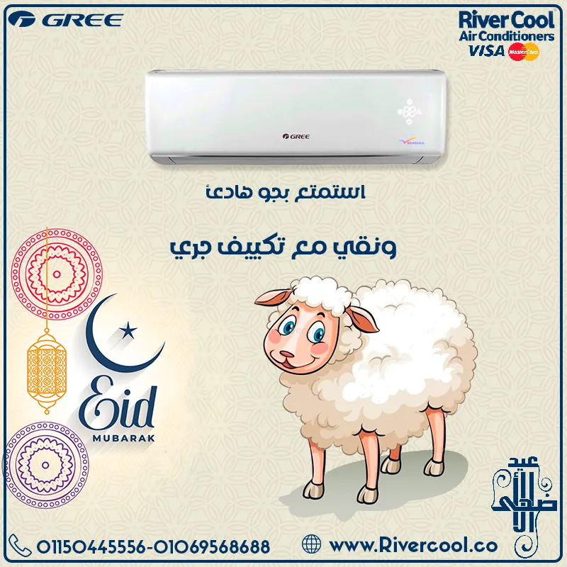 عرووض العيد من ريفركوول 