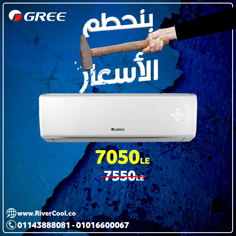 مع تكييف جرى هتلاقى اقل الاسعار