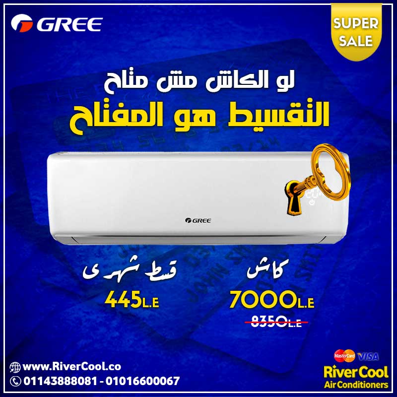 اقوي عروض التقسيط والكاش على تكييف جري سكاي