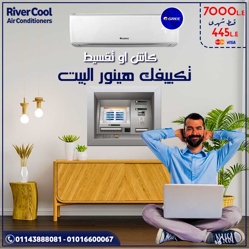 اقوي عروض الكاش والتقسيط على تكييف جري فالكون