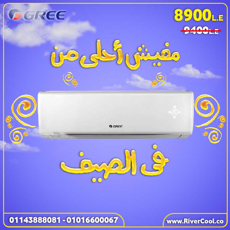 تكييف جرى .. مافيش احلى منه فى الصيف