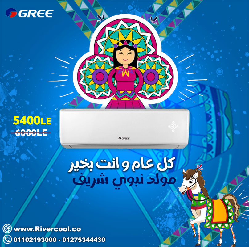 تكييف جري في المولد النبوي باقل سعر في مصر
