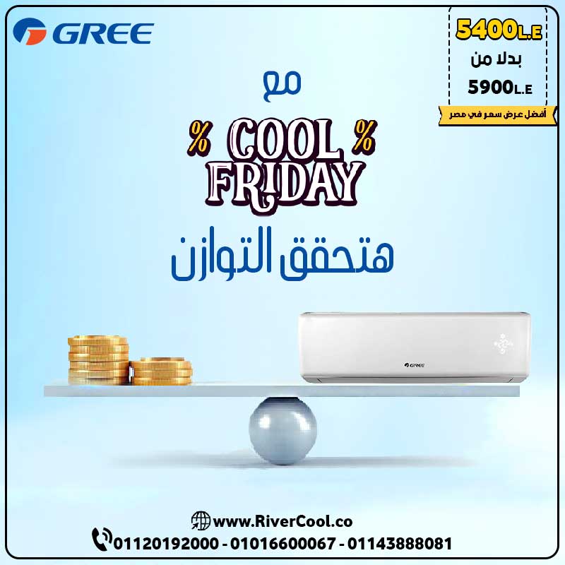 مع تكييف جري هتحقق التوازن