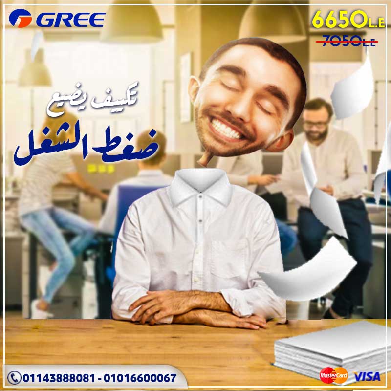 تكييف جري .. هيضيع ضغط الشغل