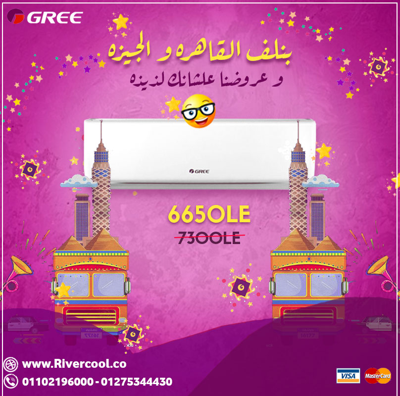 تكييفك لحد البيت باقل سعر في مصر