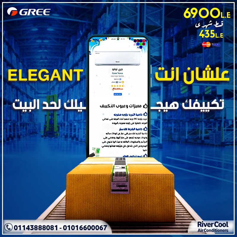 مع تكييف جرى .. هتفضل دايما مرتاح