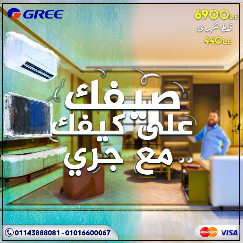 مع جري صيفك على كيفك