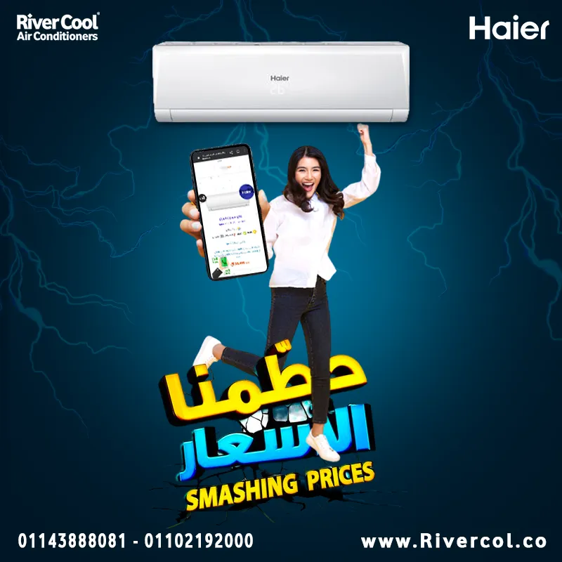 اقوى عروض التوفير من ريفر كول علي تكييفات هاير بيورتي انفرتر بارد/ساخن باقل اسعار 