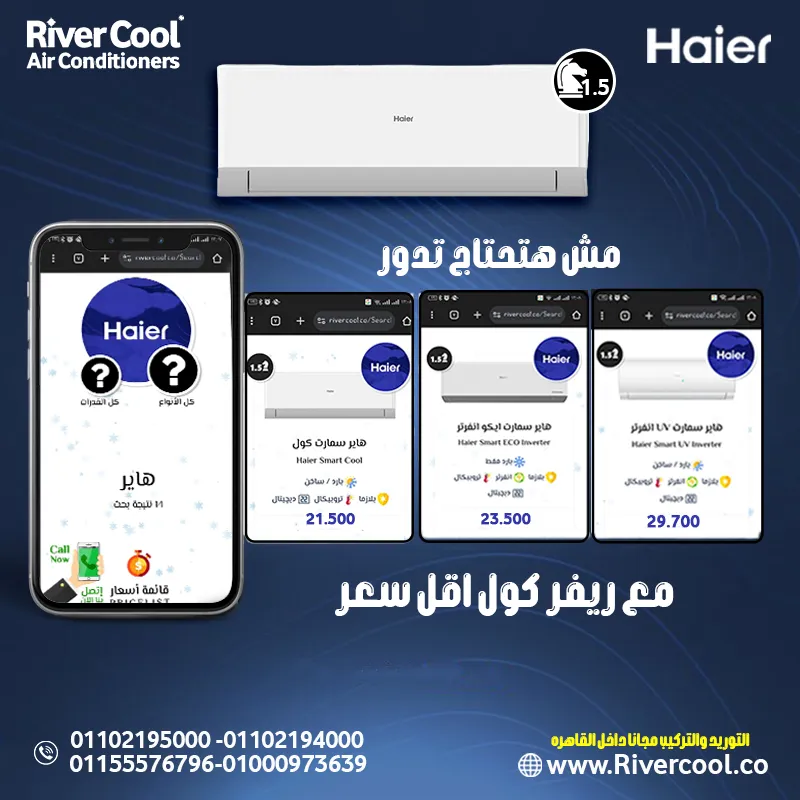 اقوي عروض  تكييفات هاير 