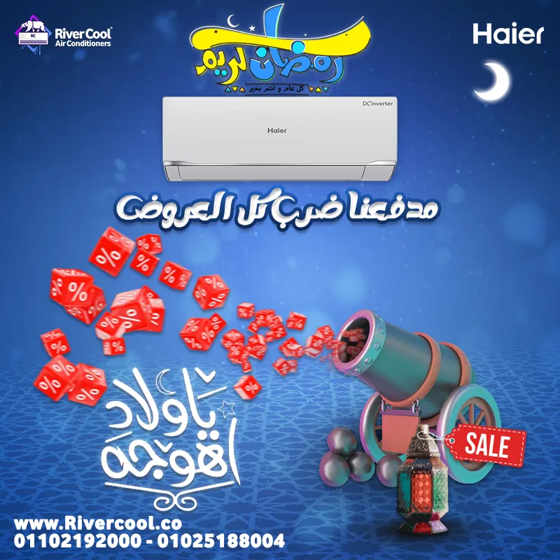🎇🌙 مدفع رمضان ضرب… وعروض ريفر كول ولعت🔥! 🌙🎇