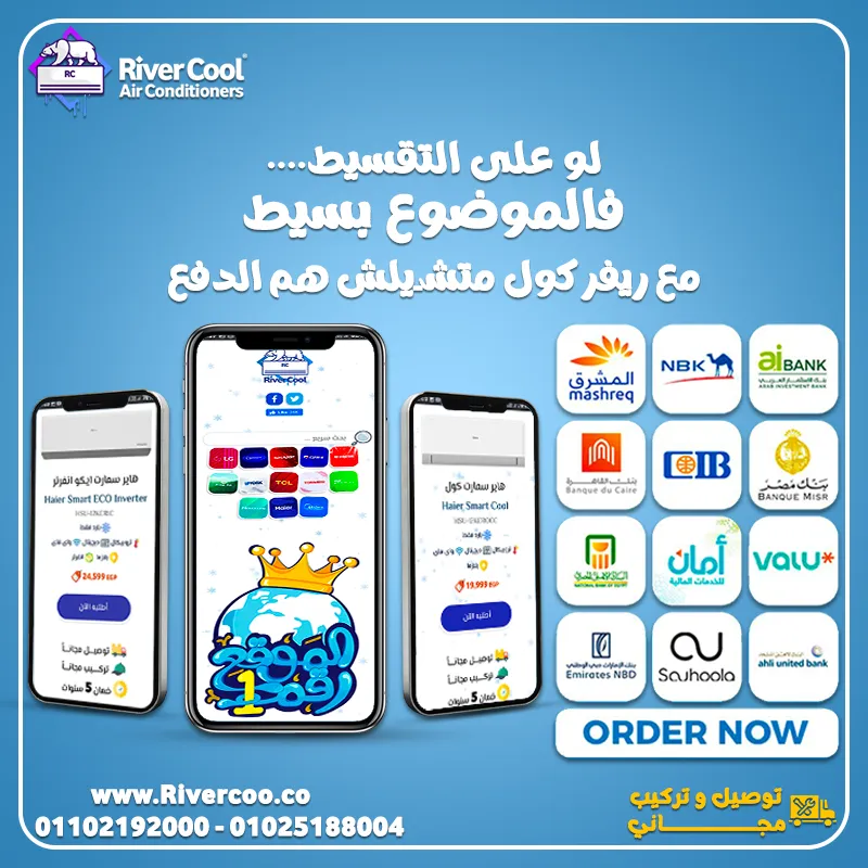  استمتع بأقوى عروض التكييفات من ريفر كول لعام 2024