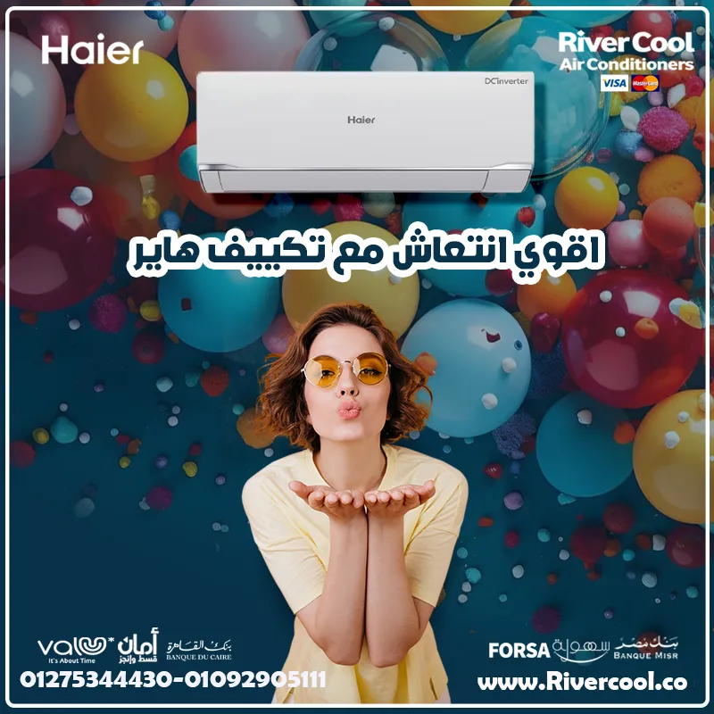 اقوي انتعاش مع تكييف هاير
