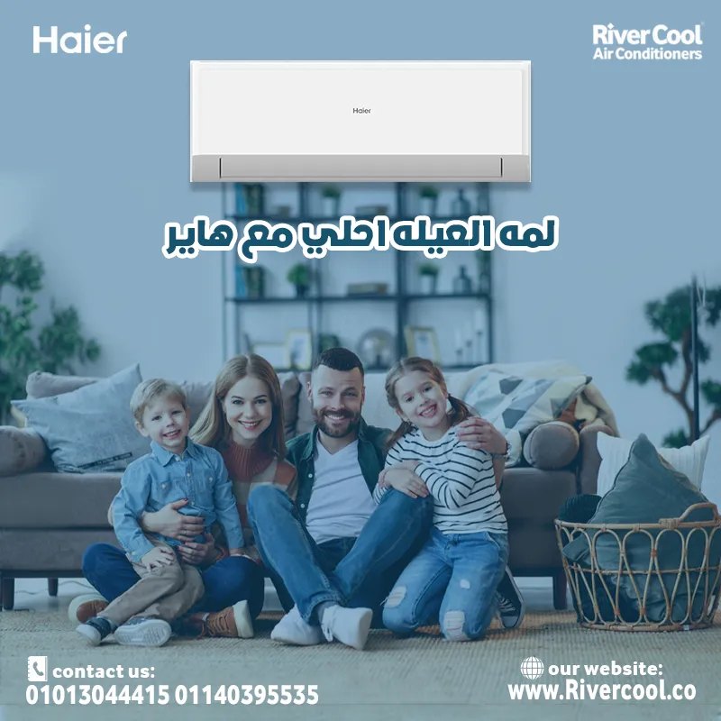  تكييف هاير سمارت كول 1.5 حصان بارد - البرودة المثالية بتقنية متقدمة! 🌟🏠