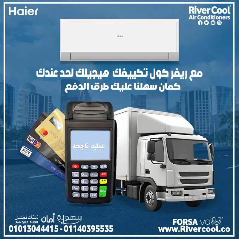  تكييف هاير بارد/ساخن 1.5 حصان – الحل المثالي لكل الفصول