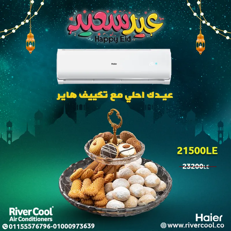 خصومات وعروض متتفوتش من ريفر كول بمناسبه عيد الفطارالمبارك
