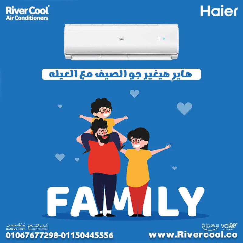 ☀️هاير هيغير جو الصيف مع العيله ☀️