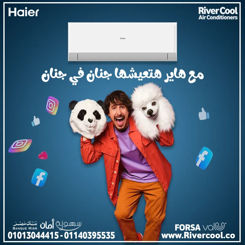 🌬️❄️ استمتع بالبرودة المثالية مع تكييف هاير سمارت كول بارد 1.5 حصان من ريفر كول! ❄️🌬️