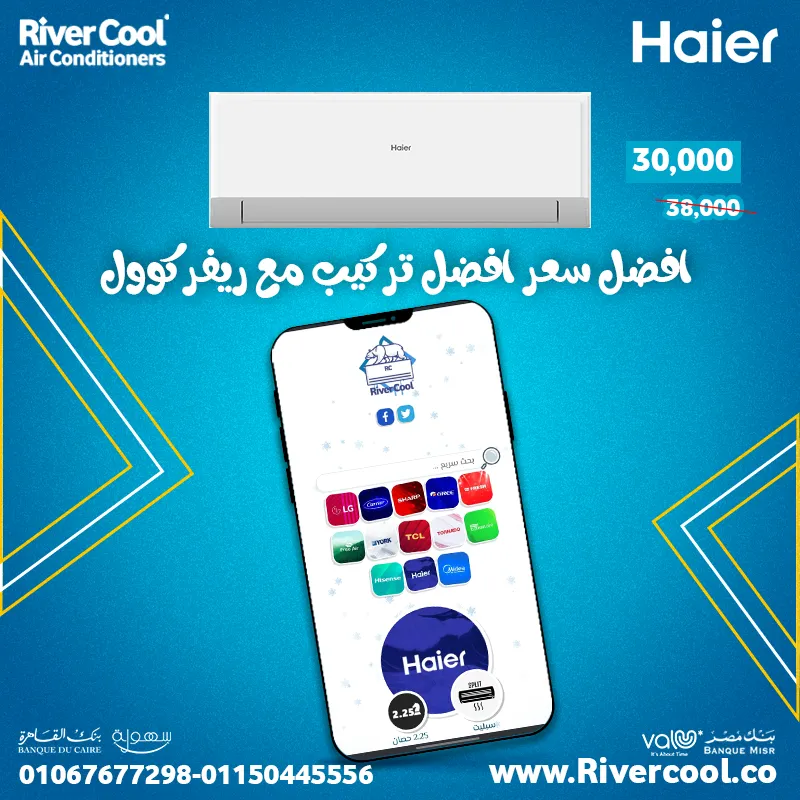 🔥افضل سعر وافضل تركيب من ريفركوول على هاير 🔥
