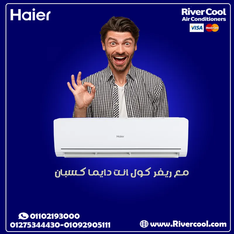 مع ريفر كول انت دايما كسبان 