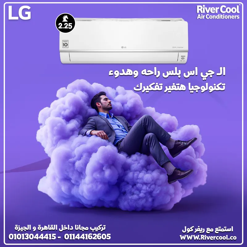  استمتع بأعلى تكنولوجيا مع تكييف LG S Plus Inverter 2.25 حصان