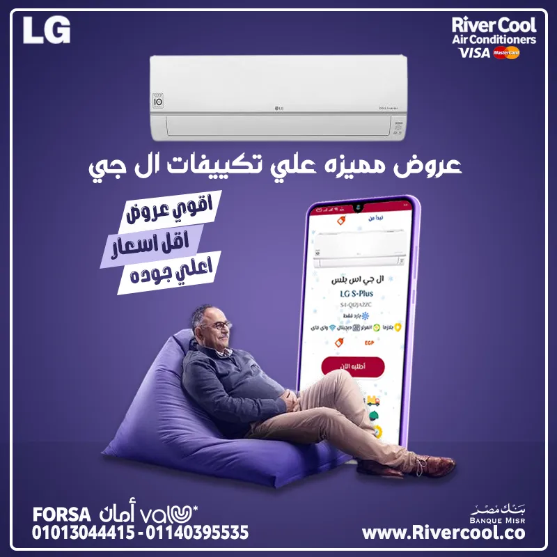 الجي اس بلس تبريد ذكي وتوفير مذهل 💡❄️