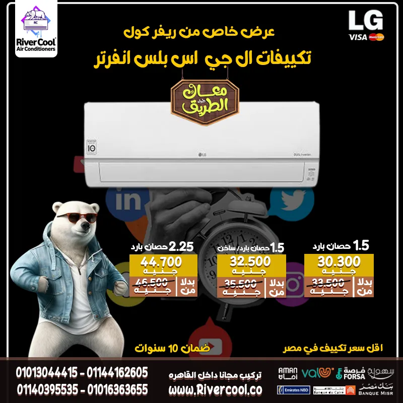  تكييف LG S Plus بارد إنفرتر – ذكاء وتقنية لأقصى راحة!
