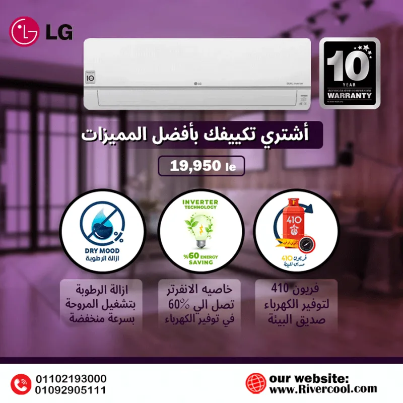 تكييف أل جي بأقل سعر في السوق