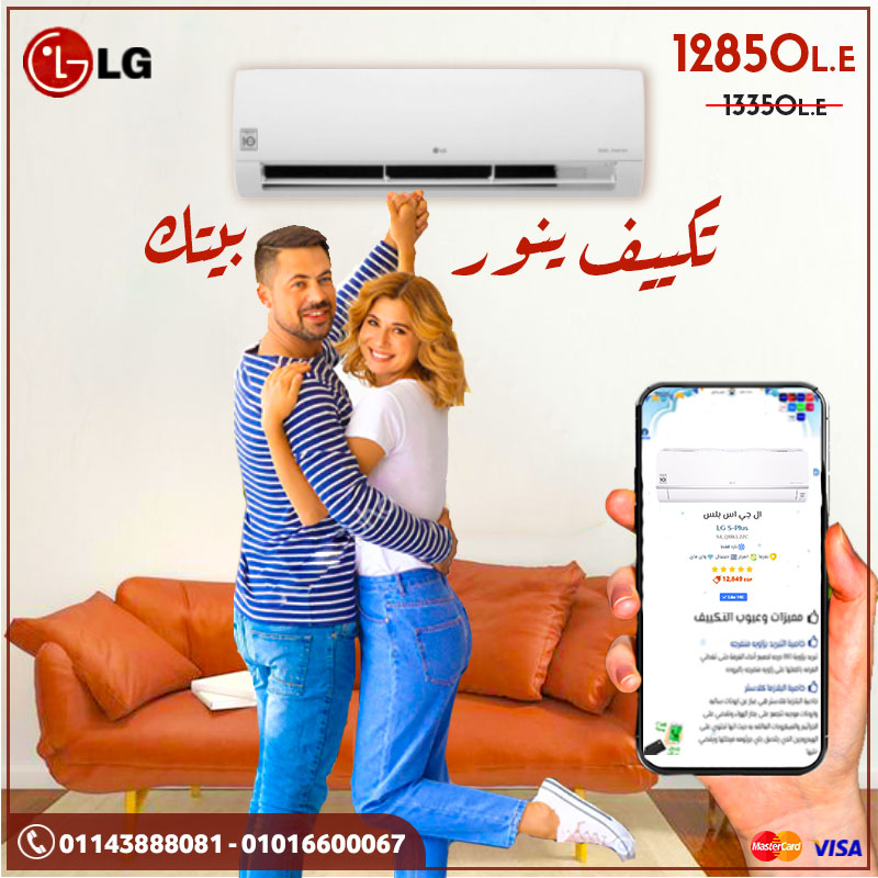 تكييف ال جي ... هينور بيتك
