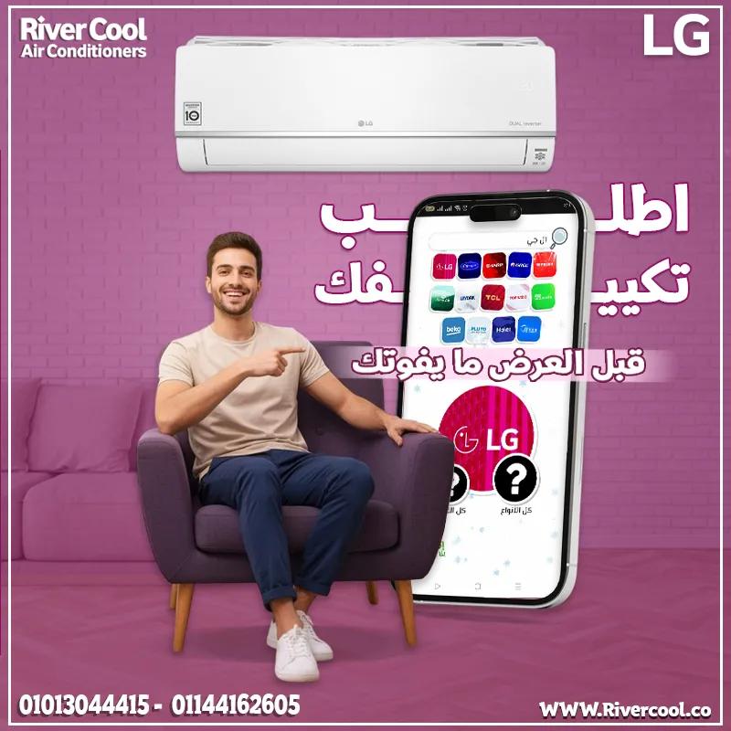 عيش أجواء مريحة طول السنة مع تكييف LG S Plus بارد 2.25 حصان 