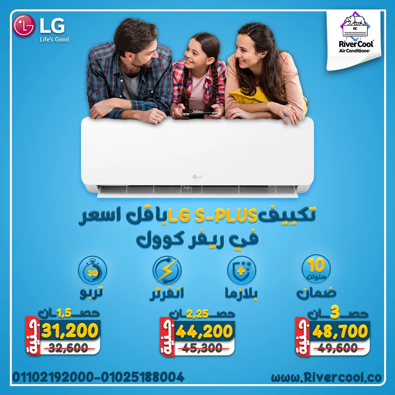 🎉🔥 عرووووض الصيف ولعت مع ريفــر كــول 🔥🎉 📢 خصوووومااااات كتتتتتتتتتتتير على تكييفات LG 😍