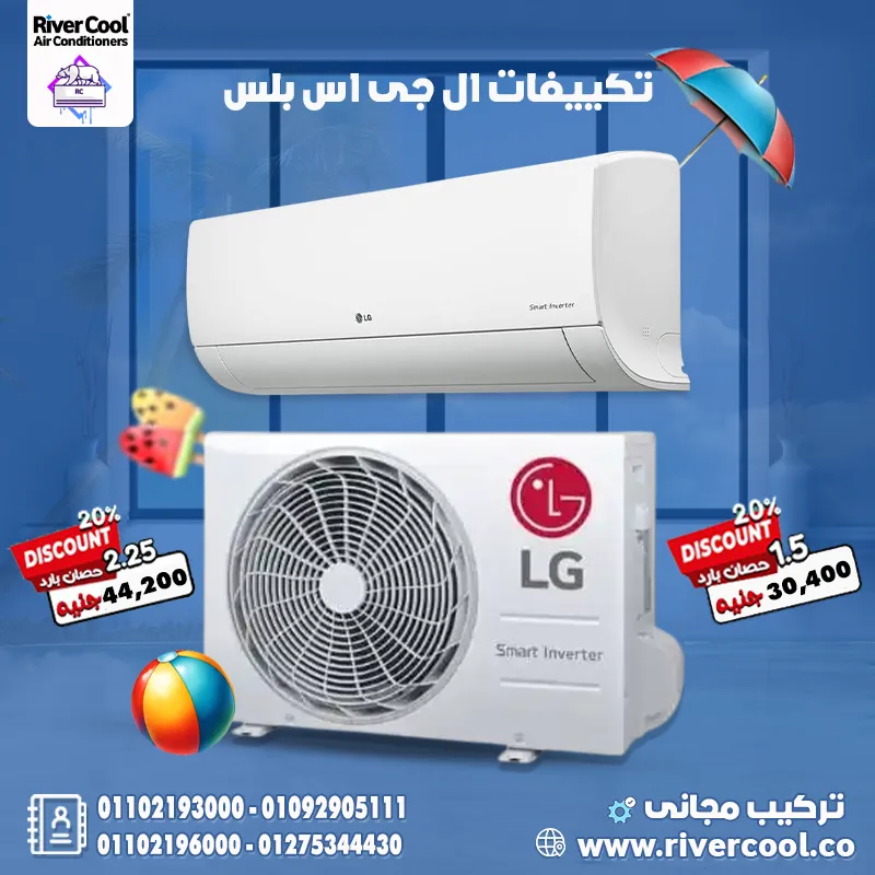 🔥 عروض ريفركول متتفوتش على LG S Plus 🔥