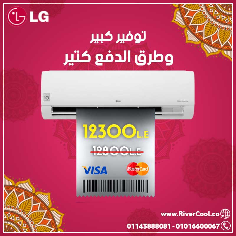اقوي العروض على تكييف ال جي اس تي دي