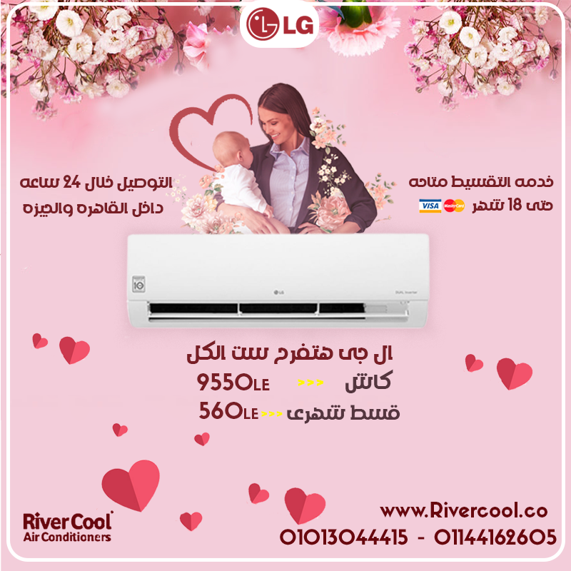 تكييف ال جى 1.5 بارد 