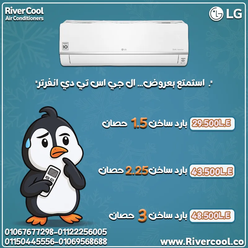 ❄️ LG STD انفرتر – تبريد ذكي وكفاءة تدوم