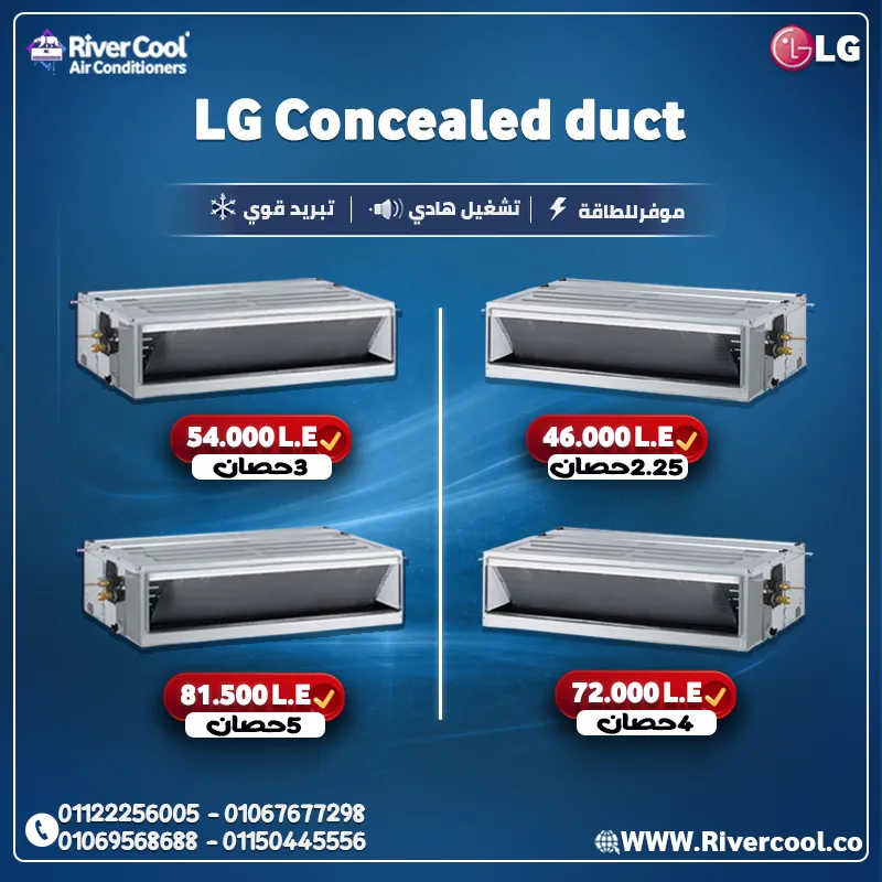  تكييف LG كونسيلد 
