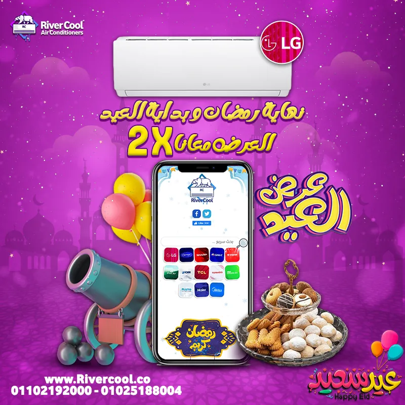 أقوى عروض العيد على تكييفات LG هيرو بأقل أسعار مصر