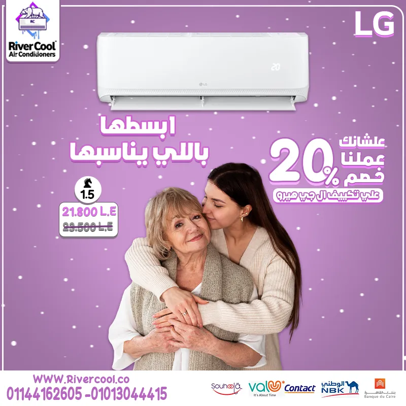  في عيد الأم، اجعل البيت أبرد وأريح مع LG Hero 1.5 حصان