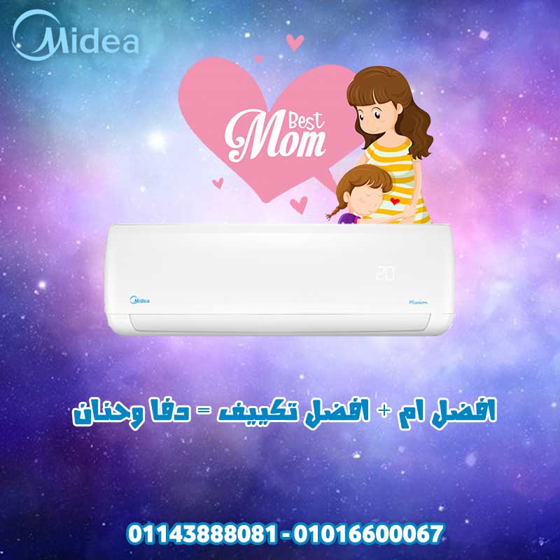 اقوى عروض تكييف ميديا بمناسبة عيد الام