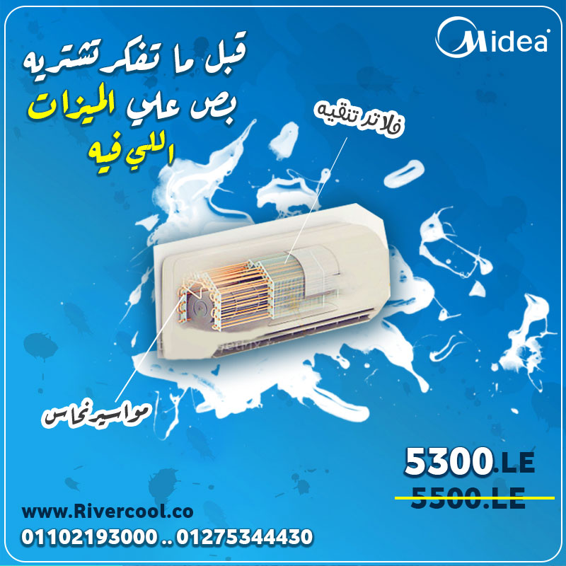 تكييف ميديا باقل سعر و اقوي مميزات