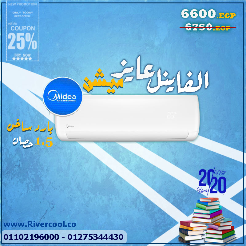 سعر تكييف ميديا 1.5 حصان بارد ساخن