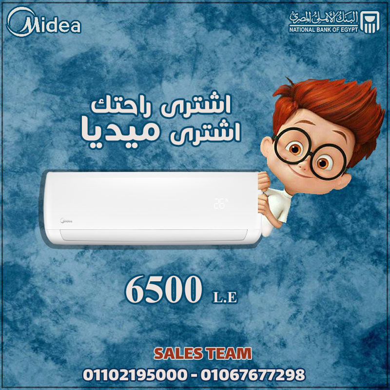 عروض تكييف ميديا , اقل سعر فى مصر 