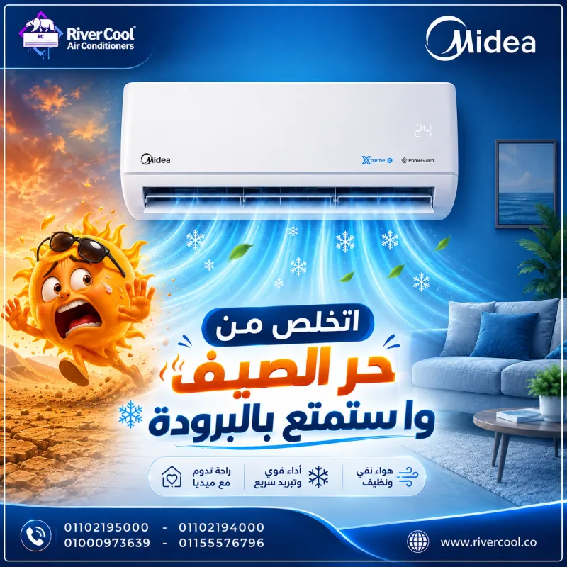 اتخلص من حر الصيف واستمتع بالبردوه مع تكييف ميديا اكستريم برو