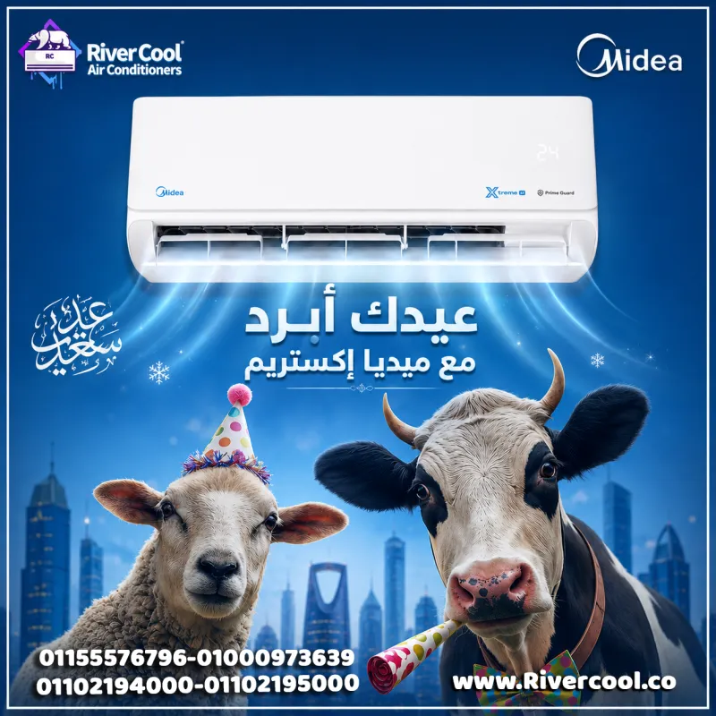 ❄️🎉 ميديا إكستريم – أقوى الخصومات بمناسبة عيد الأضحى 🎉❄️