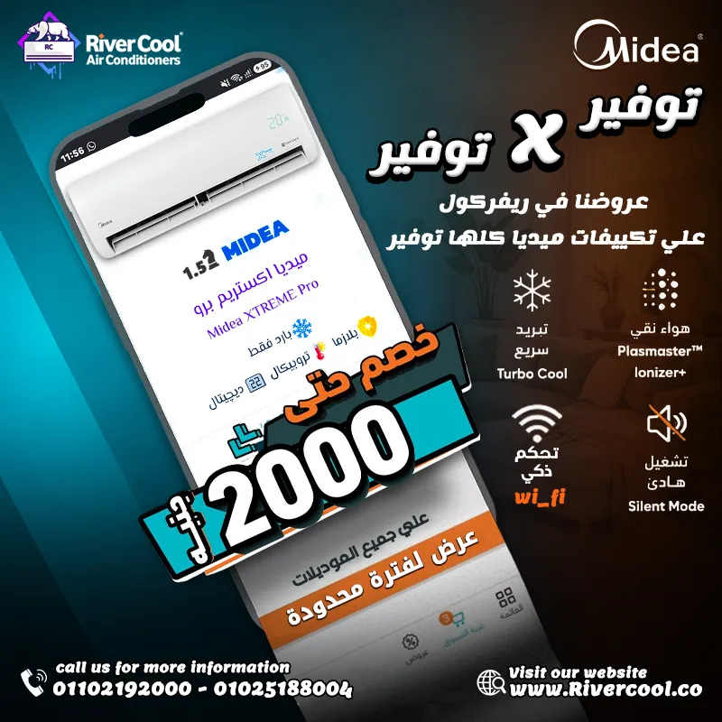 🤩 نفسك تجيب تكييف ميديا وتستمتع بالجو المنعش من غير ما تدفع كتير؟ 🥶🏠
