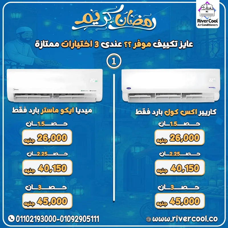 تكييف ميديا ايكو ماستر 1.5 حصان بارد 