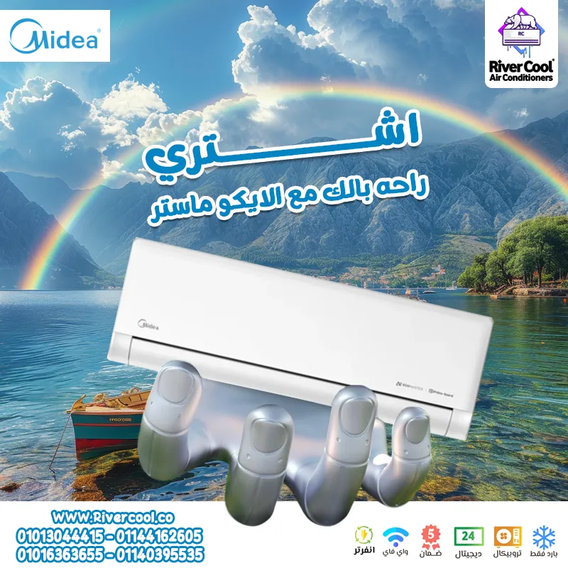  تكييفات Midea Eco Master بأقل سعر في مصر بدون منافس! 😍💸
