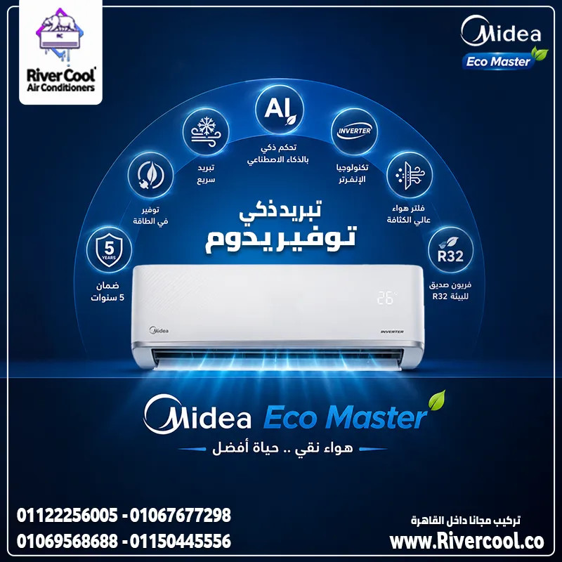 ❄️ عيش تجربة التبريد الذكي مع Midea Eco Master Inverter ❄️